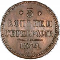 Russland 3 Kopeken 1844 EM, ss/vz 