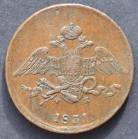 5 Kopeken 1831 EM Ekaterinenburg 
